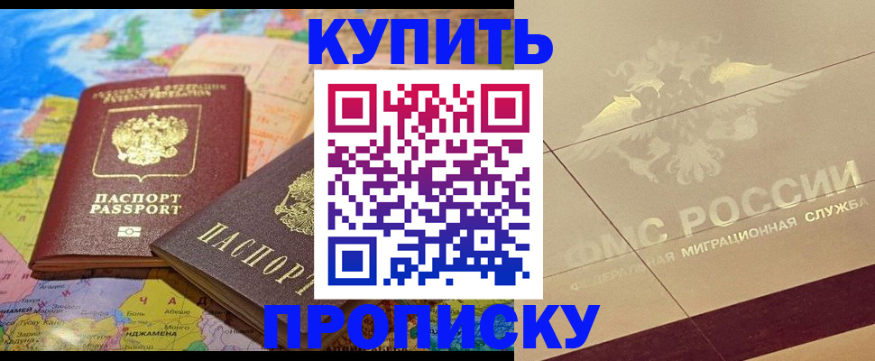 прописка поиск в Константиновске