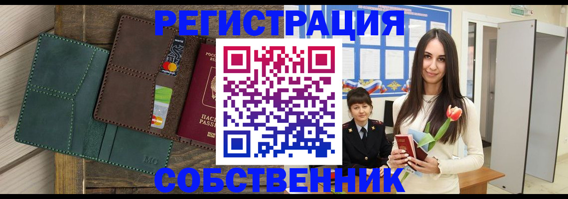 временная регистрация для школы в Константиновске