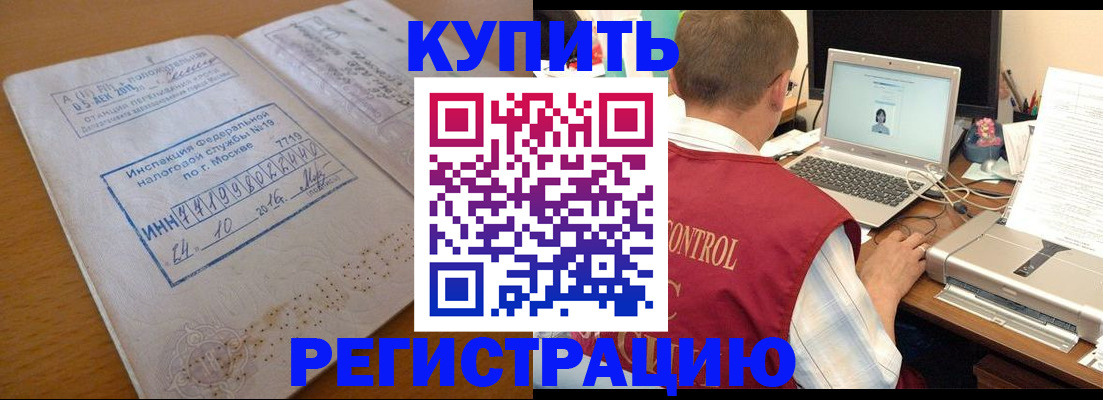 временная регистрация законно в Константиновске